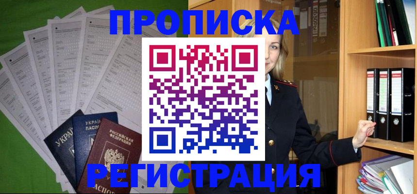 временная регистрация гарантия в Хилке