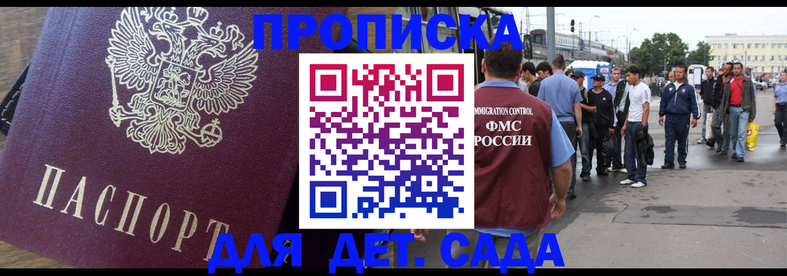 прописка ребенка в Хилке