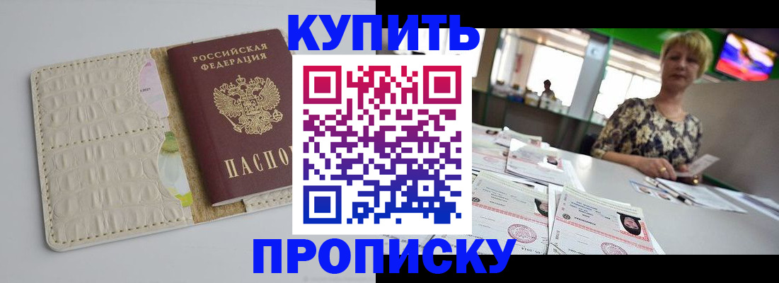 прописка штамп в Хилке